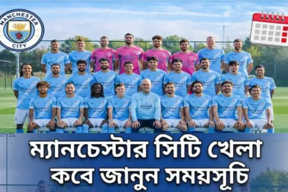 ম্যানচেস্টার সিটির বর্তমান স্কোয়াডের দলীয় ছবি, যেখানে খেলোয়াড় ও কোচিং স্টাফ একসাথে দাঁড়িয়ে আছেন – ম্যানচেস্টার সিটি খেলা কবে জানুন সময়সূচি