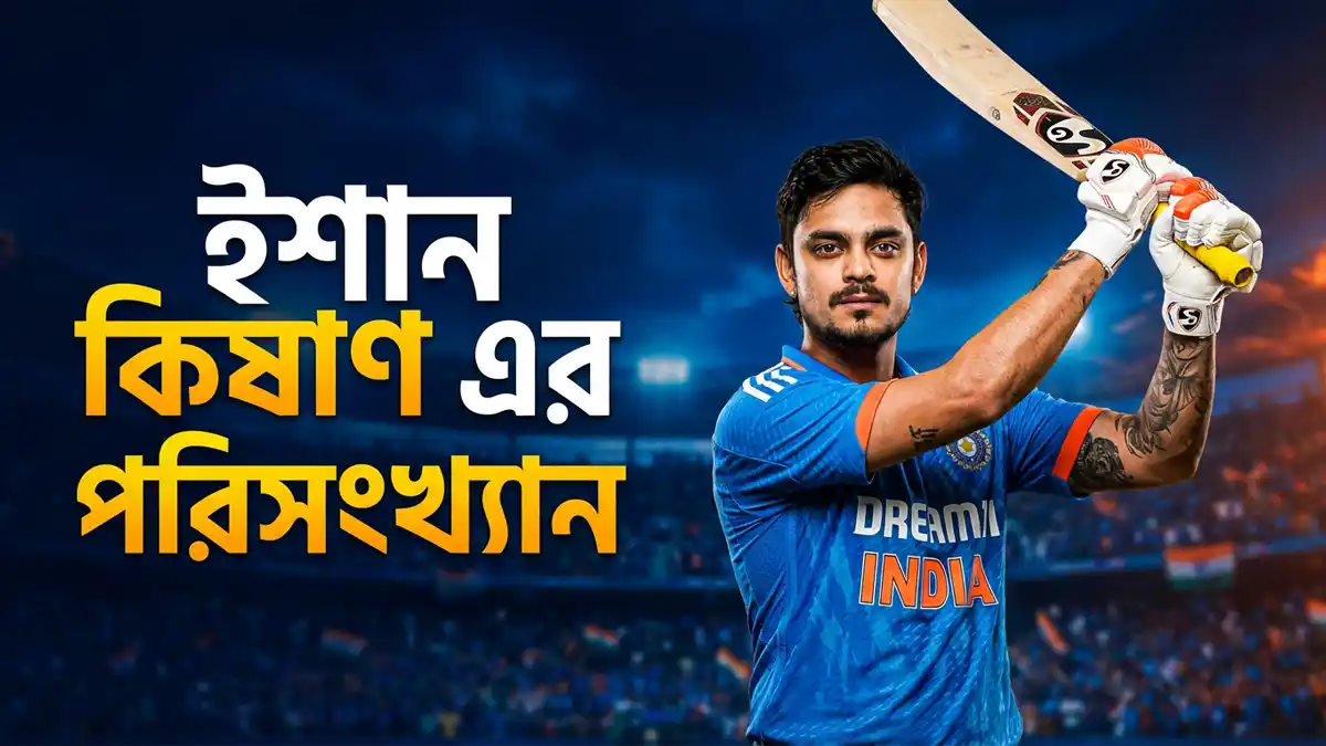 ইশান কিষাণ এর পরিসংখ্যান